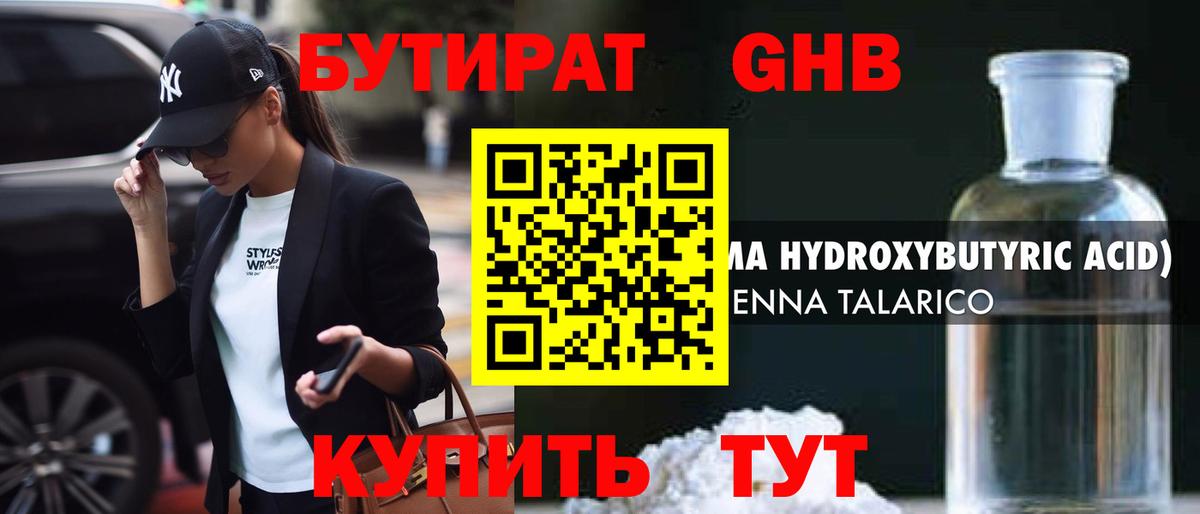 Бутират BDO Апрелевка