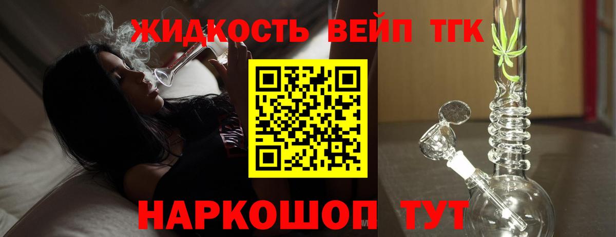 ТГК вейп  наркотики  Апрелевка 